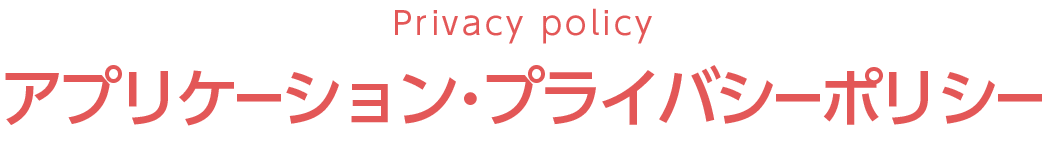 スマホDE診察券（Android版）Q&A