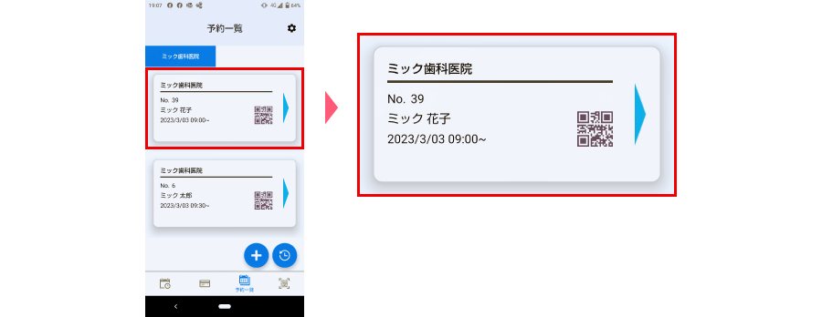 スマホDE診察券イメージ02.png