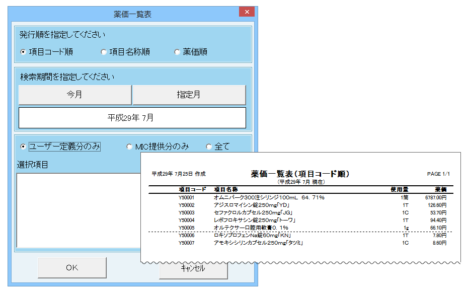 20180119_yakkaichiran02.png