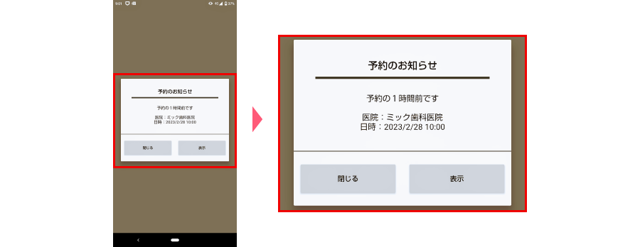 スマホDE診察券イメージ04.png