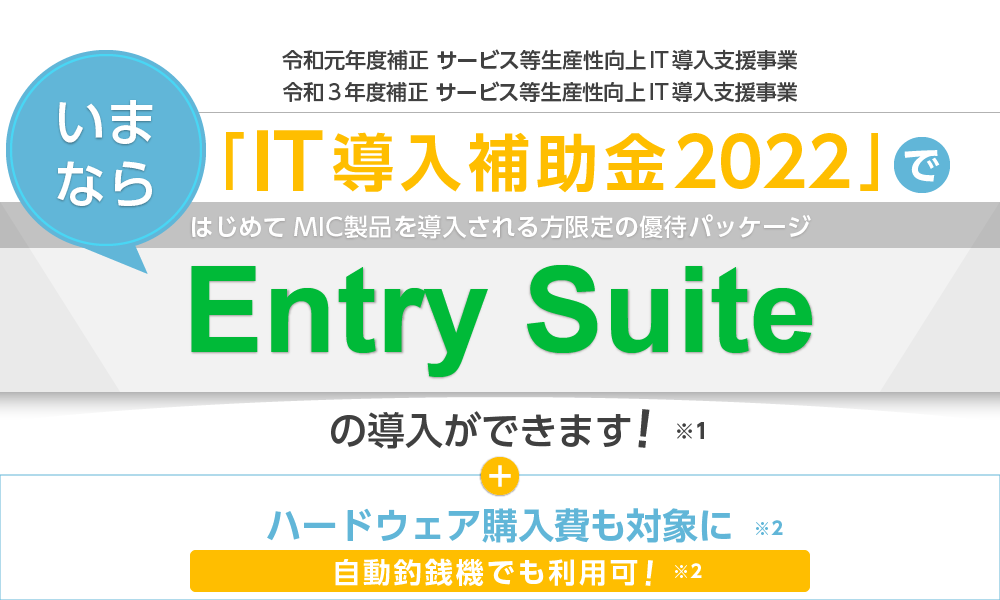 IT導入補助金2022案内