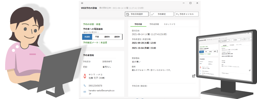 Web予約受付サービスイメージ