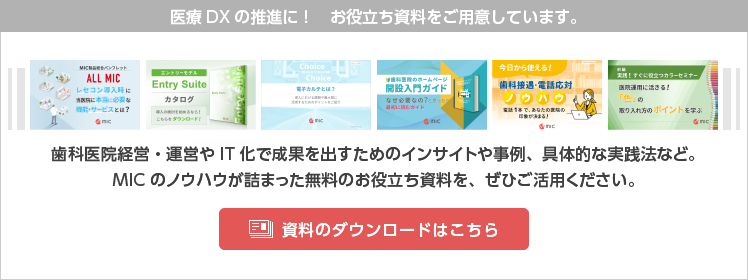 医療DXの推進に！お役立ち資料をご用意しています。