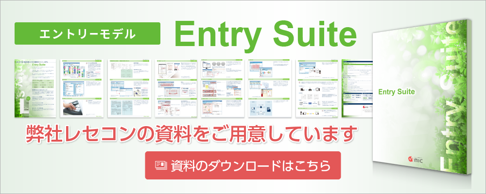 エントリーモデル「Entry Suite」