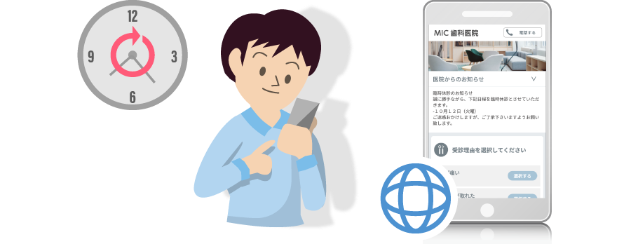 Web予約受付サービスイメージ