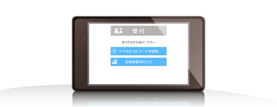 スマホDE診察券イメージ03.png