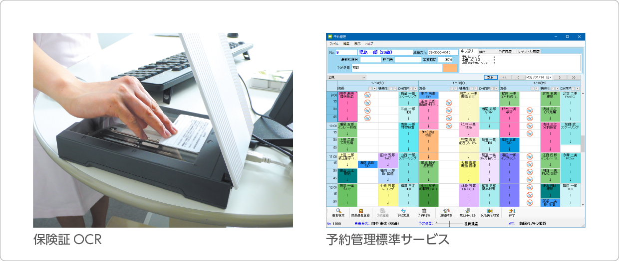 歯科レセコンの活用のポイント:保険証OCRと予約管理標準サービス