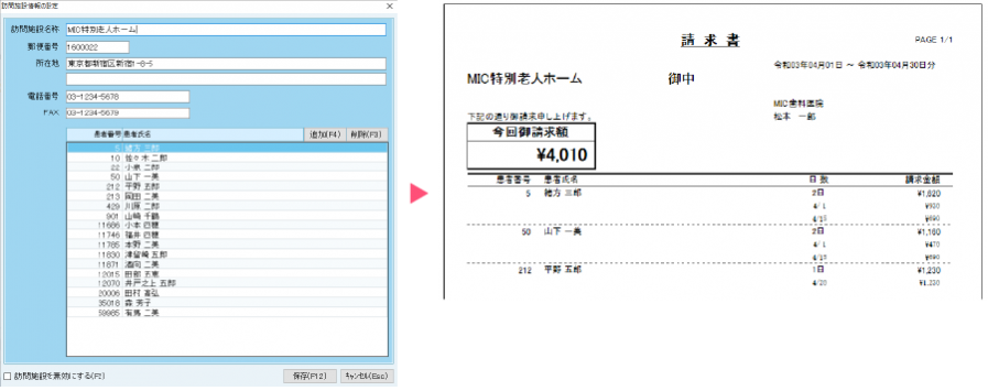 訪問先ごとに請求書を発行！