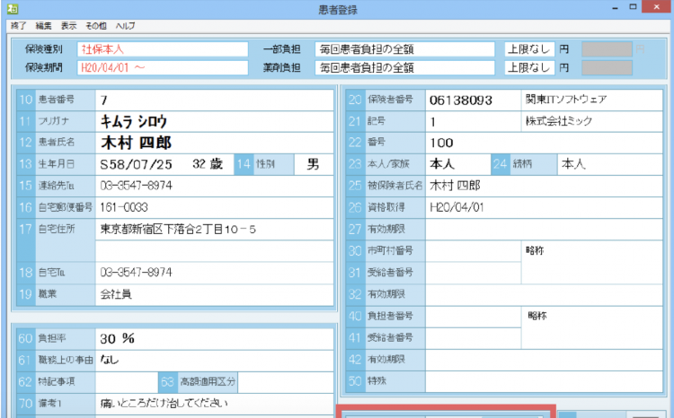保険証確認患者一覧表