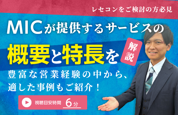 サービスの概要と特長を動画で解説