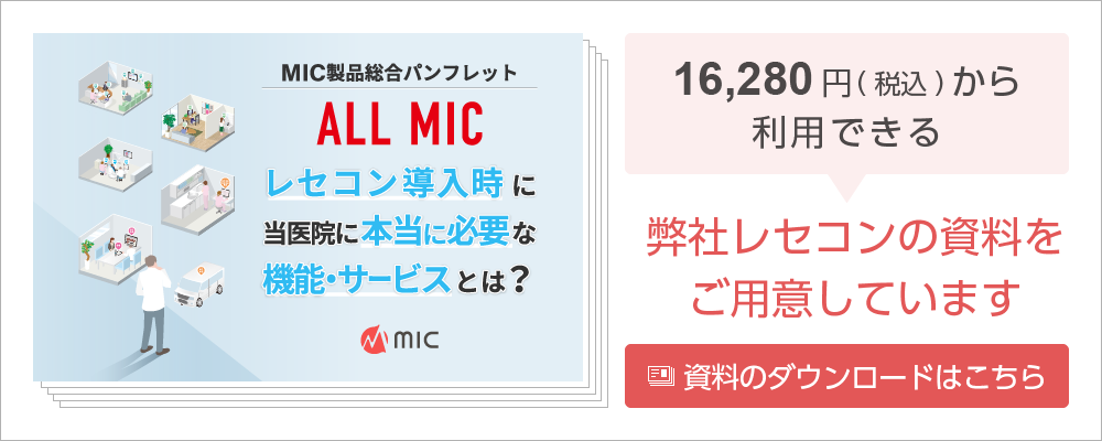 MIC製品総合パンフレット「ALL MIC」
