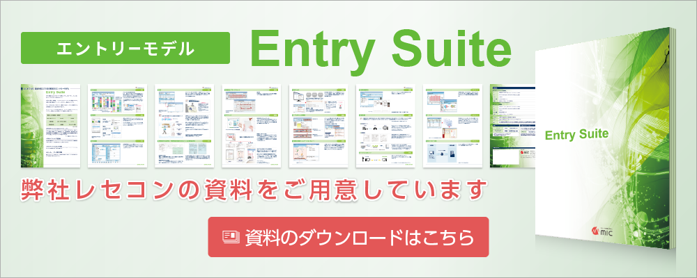 エントリーモデル「Entry Suite」