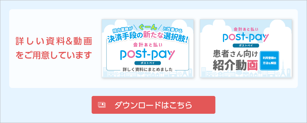 会計あと払い post-pay