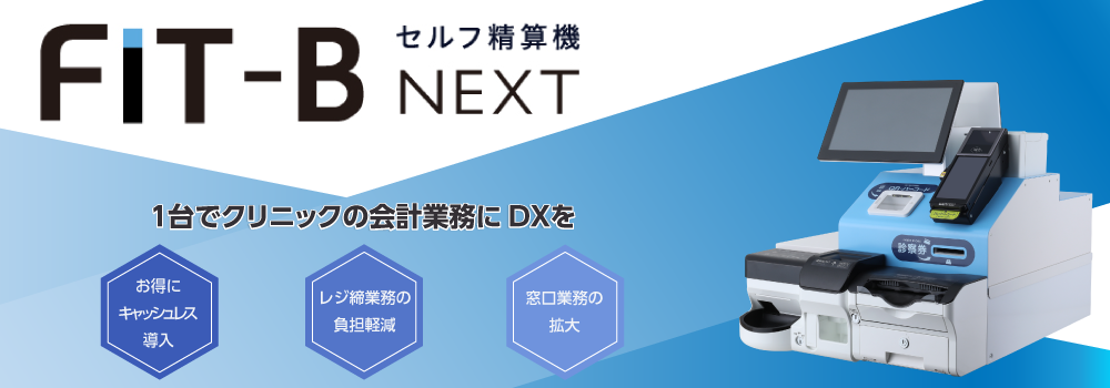 FIT-B NEXTがIT導入補助金2025の対象となりました