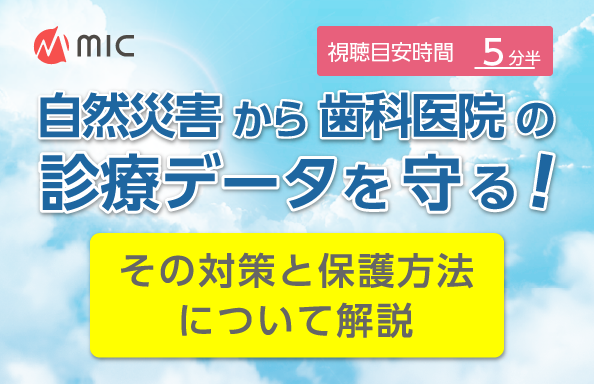 診療データを守る！対策と保護方法について解説