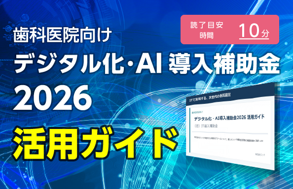 デジタル化・AI導入補助金2026  活用ガイド