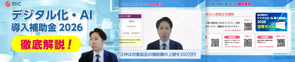 【動画】デジタル化・AI導入補助金2026　徹底解説